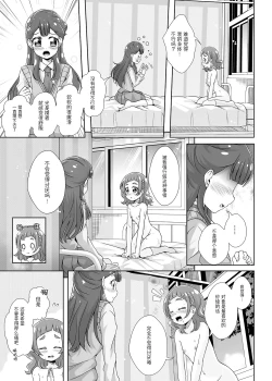 Page 22 of Watashi no Kokoro no Naka no Hana - Hana in my heart