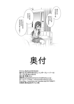 Page 37 of Watashi no Kokoro no Naka no Hana - Hana in my heart
