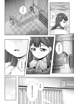 Page 5 of Watashi no Kokoro no Naka no Hana - Hana in my heart