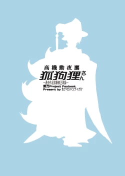 Page 26 of Koukidou Yotaka Kokkuri-san