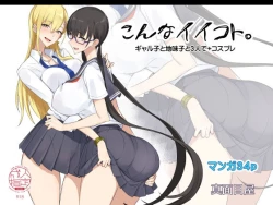 Page 1 of Konna Ii Koto. | Something So Good