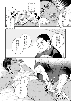 Page 6 of Kore mo Shigoto desu kara