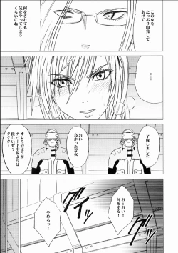 Page 22 of Watashi wa Kaware te i ta