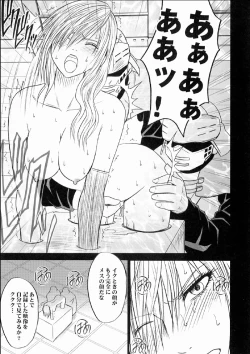 Page 26 of Watashi wa Kaware te i ta