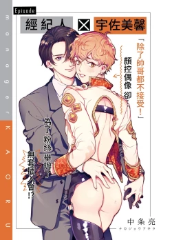 Page 119 of BOY x BOY IDOL COLLECTION!