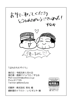 Page 29 of Hare Nochi Mosaic