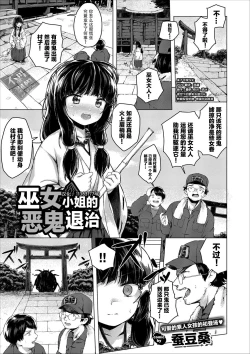 Page 1 of Miko-san No Oni Taiji