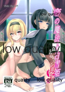 Page 1 of 恋の魔法と白雪姫真紅