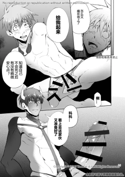 Page 16 of Zecchou CONTRACT 2 | 绝顶合约 2