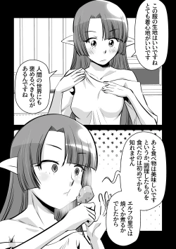 Page 5 of Elf no Oyomesan 7