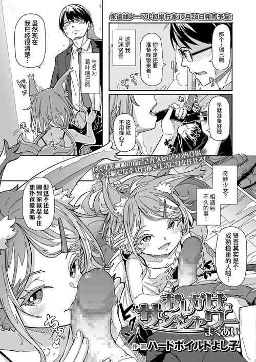 Download Oshikake Sunshower makuai |不请自来的太阳雨 幕间小剧场