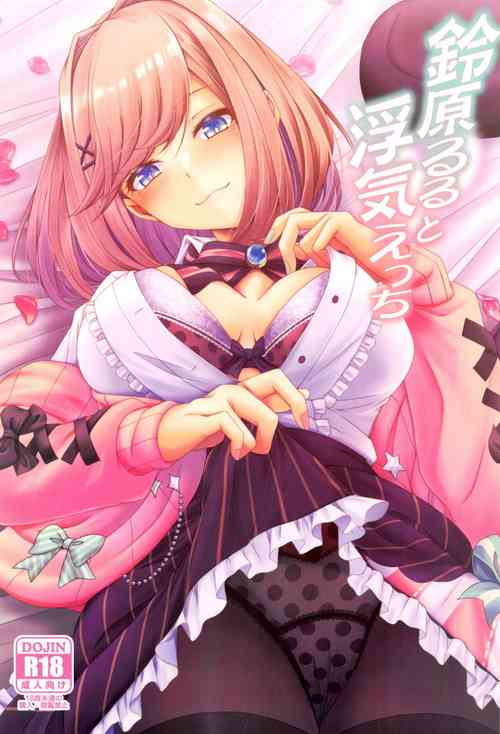 Download Suzuhara Lulu to Uwaki Ecchi