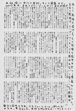 Page 200 of Comic Mate 2007-02