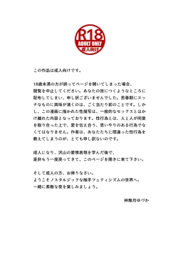 Page 2 of Otona no Suizokukan