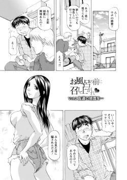 Page 25 of O Furo no Mae ni Meshiagare