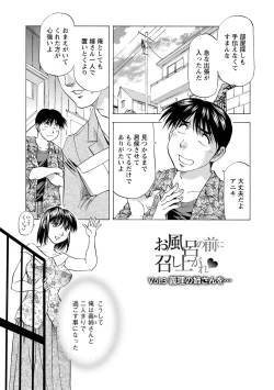 Page 43 of O Furo no Mae ni Meshiagare