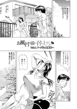 Page 63 of O Furo no Mae ni Meshiagare