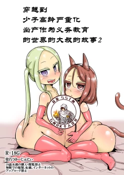 Page 1 of The Story Of An Uncle Who Was Taken To A World Where Childbirth Is Compulsory Education Because The Declining Birthrate And Aging Populations Became Too Serious 2