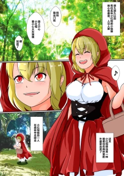 Page 2 of 皮モノ童話『赤すきん』