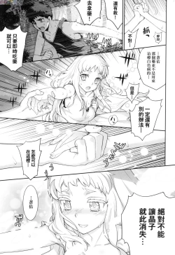 Page 101 of Ashita, Sekai ga Owaru Nara