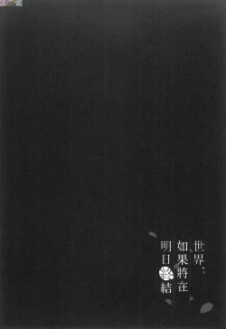 Page 110 of Ashita, Sekai ga Owaru Nara