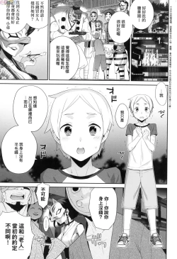 Page 137 of Ashita, Sekai ga Owaru Nara