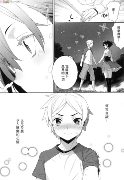 Page 152 of Ashita, Sekai ga Owaru Nara