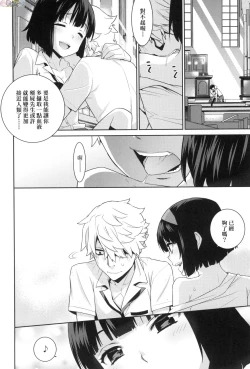 Page 190 of Ashita, Sekai ga Owaru Nara