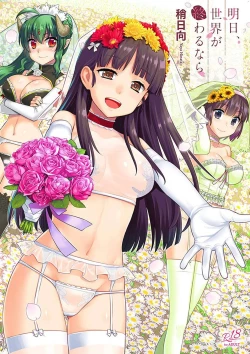 Page 1 of Ashita, Sekai ga Owaru Nara