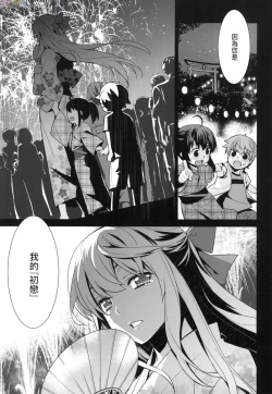 Page 55 of Ashita, Sekai ga Owaru Nara
