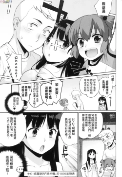 Page 9 of Ashita, Sekai ga Owaru Nara