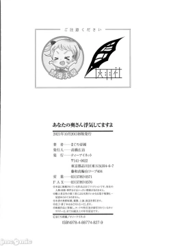 Page 208 of Anata no Oku-san Uwaki Shitemasu yo | 你的妻子正在外遇哟