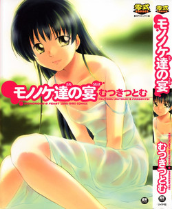 Download MononokeMononoke's Feast