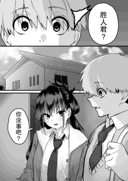 Page 14 of Itabasami na Wakachi Ai 3