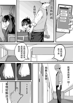 Page 54 of Itabasami na Wakachi Ai 3