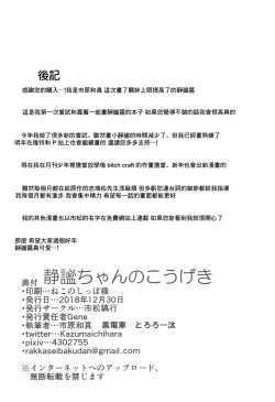 Page 21 of Seihitsu-chan no Kougeki! | 靜謐醬的攻勢!