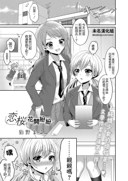 Page 1 of 恋桜ブロッサム