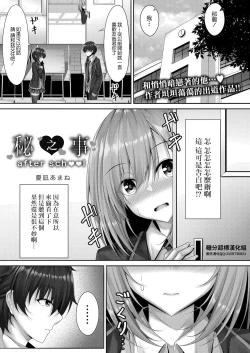 Page 1 of 秘め事after school