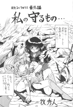 Page 32 of Silent Saturn 8