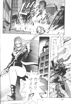 Page 75 of Silent Saturn 8