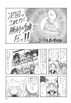 Page 78 of Silent Saturn 8