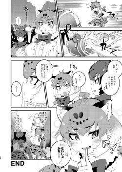 Page 24 of Jaguar-san to Naisho Ecchi