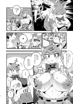 Page 8 of Jaguar-san to Naisho Ecchi