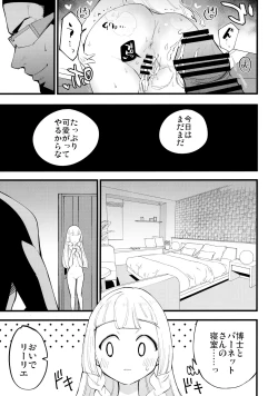 Page 16 of Hakase no Yoru no Joshu. 4 - Doctor's Night Assistant Story 4