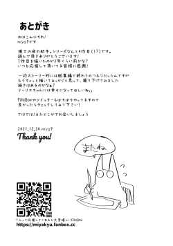 Page 24 of Hakase no Yoru no Joshu. 4 - Doctor's Night Assistant Story 4