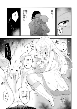 Page 6 of Hakase no Yoru no Joshu. 4 - Doctor's Night Assistant Story 4