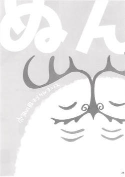 Page 25 of Nyuuri Keizoku Kyousha Kikan Juuni