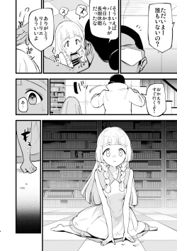 Page 4 of Hakase no Yoru no Joshu. 4 - Doctor's Night Assistant Story 4