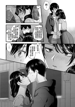 Page 12 of Egao no Tsukurikata