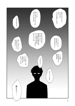 Page 2 of Boku To Shishou No Yoku Aru Hanashi
